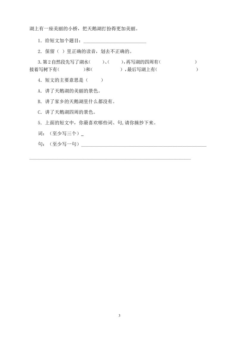 人教版小学二年级下册语文期末试卷(13)_小学1-6年级全部试卷_语文_二年级_3-7-2、小学二年级语文下册_3-7-2-2、练习题、作业、试题、试卷_人教版_人教版语文2下期末试题（24份）