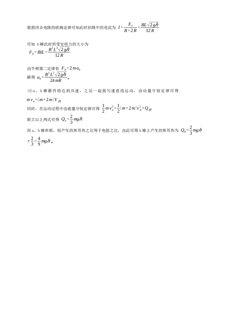 福建省三明第一中学2024-2025学年高三上学期12月月考物理试题_2024-2025高三（6-6月题库）_2024年12月试卷_1220福建省三明第一中学2024-2025学年高三上学期12月月考