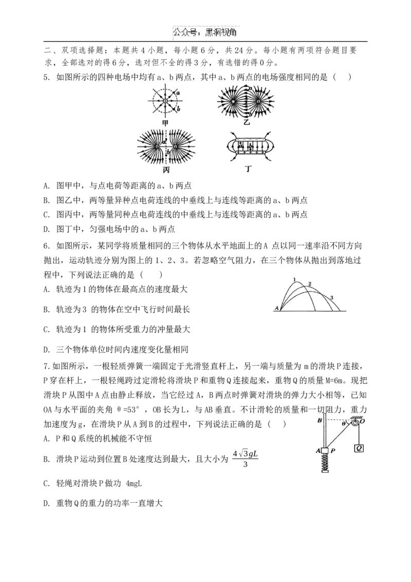福建省三明第一中学2024-2025学年高三上学期12月月考物理试题_2024-2025高三（6-6月题库）_2024年12月试卷_1220福建省三明第一中学2024-2025学年高三上学期12月月考