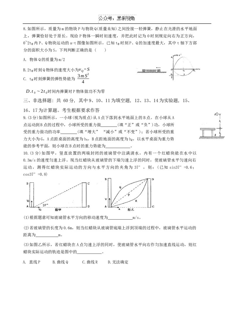 福建省三明第一中学2024-2025学年高三上学期12月月考物理试题_2024-2025高三（6-6月题库）_2024年12月试卷_1220福建省三明第一中学2024-2025学年高三上学期12月月考