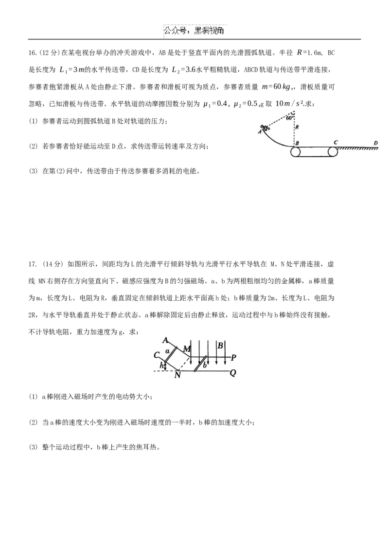福建省三明第一中学2024-2025学年高三上学期12月月考物理试题_2024-2025高三（6-6月题库）_2024年12月试卷_1220福建省三明第一中学2024-2025学年高三上学期12月月考