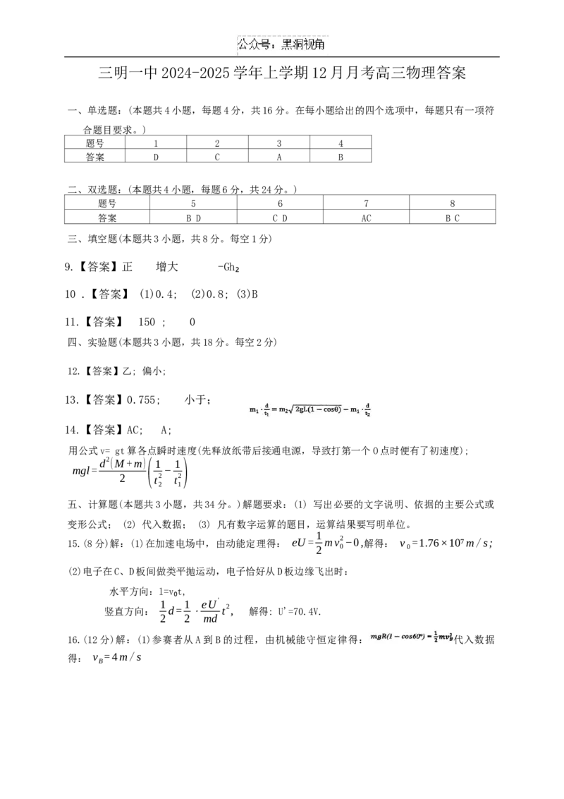 福建省三明第一中学2024-2025学年高三上学期12月月考物理试题_2024-2025高三（6-6月题库）_2024年12月试卷_1220福建省三明第一中学2024-2025学年高三上学期12月月考