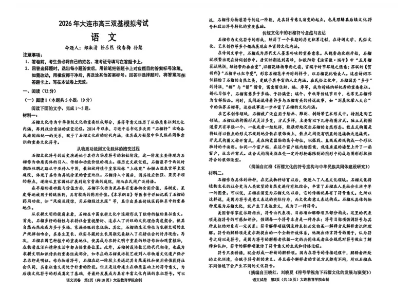 2026年大连市高三双基模拟考试语文_2024-2026高三（6-6月题库）_2026年01月高三试卷_0117辽宁省大连市2025-2026学年高三上学期双基模拟考试（全）