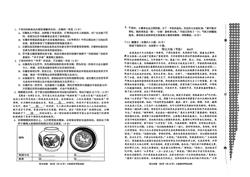 2026年大连市高三双基模拟考试语文_2024-2026高三（6-6月题库）_2026年01月高三试卷_0117辽宁省大连市2025-2026学年高三上学期双基模拟考试（全）
