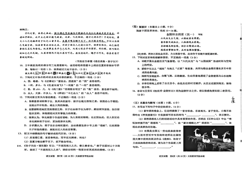 2026年大连市高三双基模拟考试语文_2024-2026高三（6-6月题库）_2026年01月高三试卷_0117辽宁省大连市2025-2026学年高三上学期双基模拟考试（全）