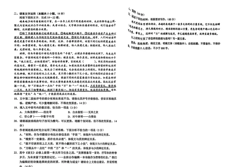 2026年大连市高三双基模拟考试语文_2024-2026高三（6-6月题库）_2026年01月高三试卷_0117辽宁省大连市2025-2026学年高三上学期双基模拟考试（全）
