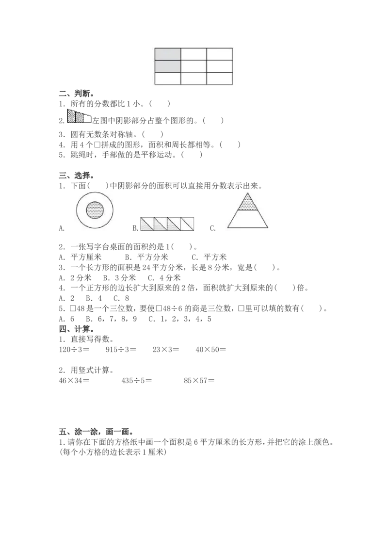 北师大版数学三年级下册期末测试卷4_小学1-6年级全部试卷_数学_三年级_3-8-4、小学三年级数学下册_3-8-4-2、练习题、作业、试题、试卷_北师大版_期末测试卷