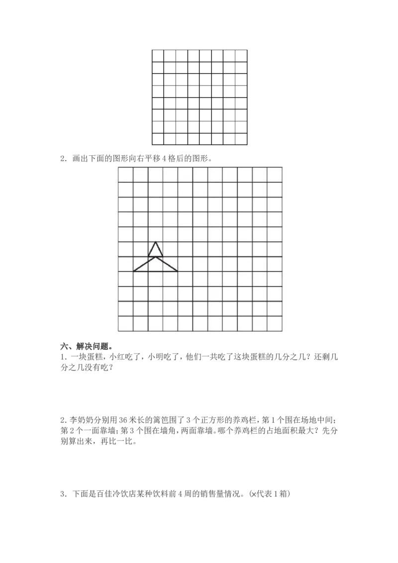 北师大版数学三年级下册期末测试卷4_小学1-6年级全部试卷_数学_三年级_3-8-4、小学三年级数学下册_3-8-4-2、练习题、作业、试题、试卷_北师大版_期末测试卷