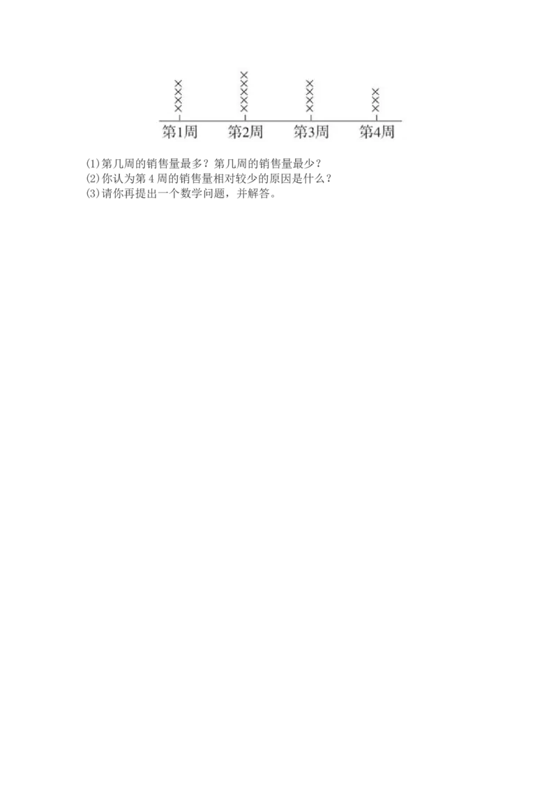 北师大版数学三年级下册期末测试卷4_小学1-6年级全部试卷_数学_三年级_3-8-4、小学三年级数学下册_3-8-4-2、练习题、作业、试题、试卷_北师大版_期末测试卷