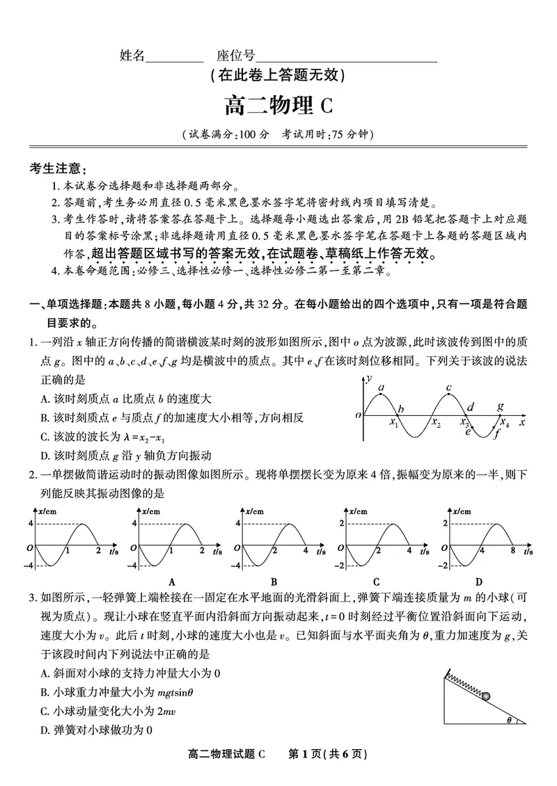 物理试题C&middot;2025年5月高二阶段考_2024-2025高二（7-7月题库）_2025年6月试卷_0609安徽省金榜教育2024-2025学年高二下学期五月份阶段性考试