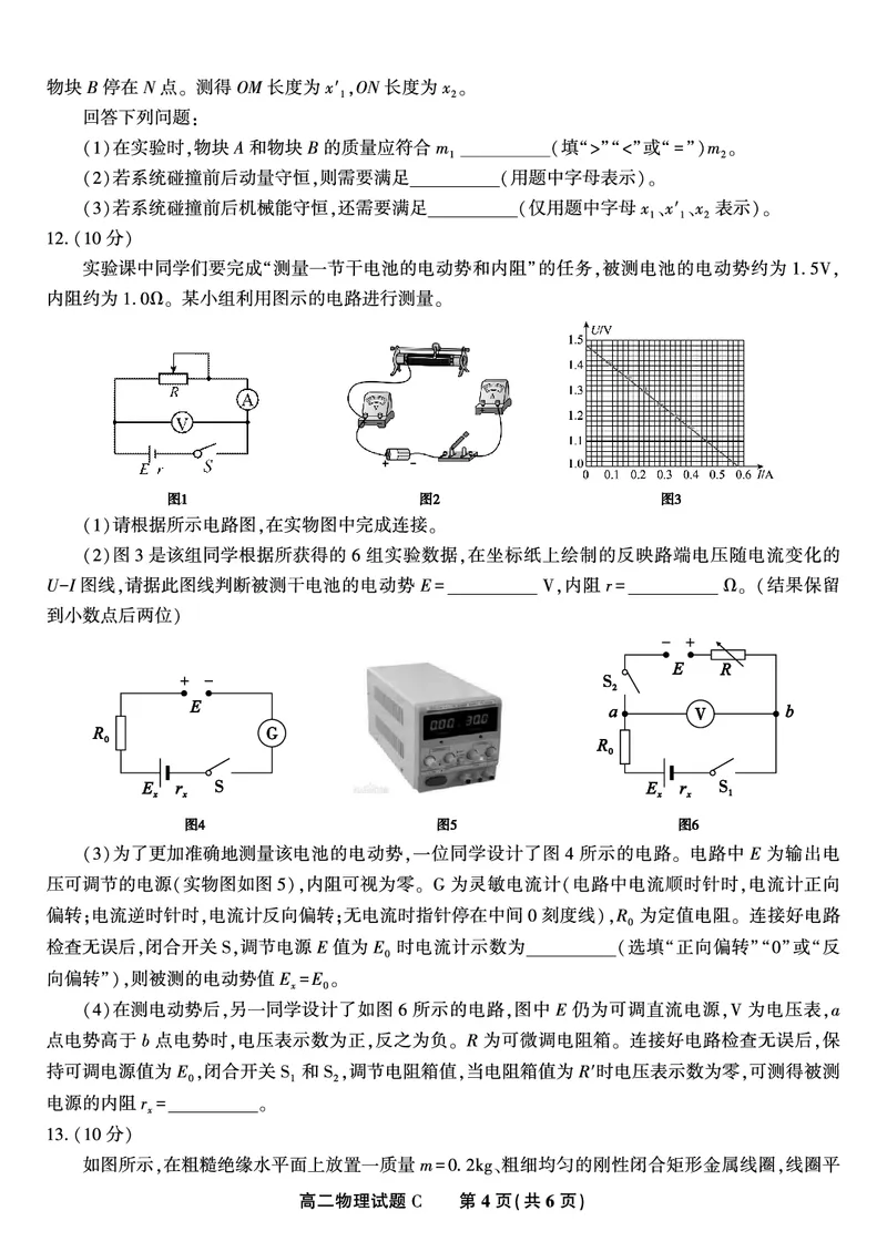 物理试题C&middot;2025年5月高二阶段考_2024-2025高二（7-7月题库）_2025年6月试卷_0609安徽省金榜教育2024-2025学年高二下学期五月份阶段性考试