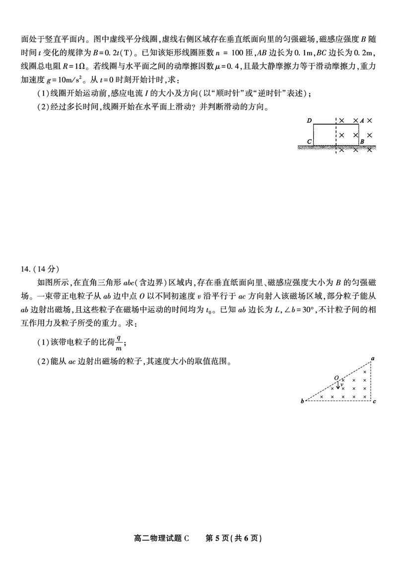 物理试题C&middot;2025年5月高二阶段考_2024-2025高二（7-7月题库）_2025年6月试卷_0609安徽省金榜教育2024-2025学年高二下学期五月份阶段性考试