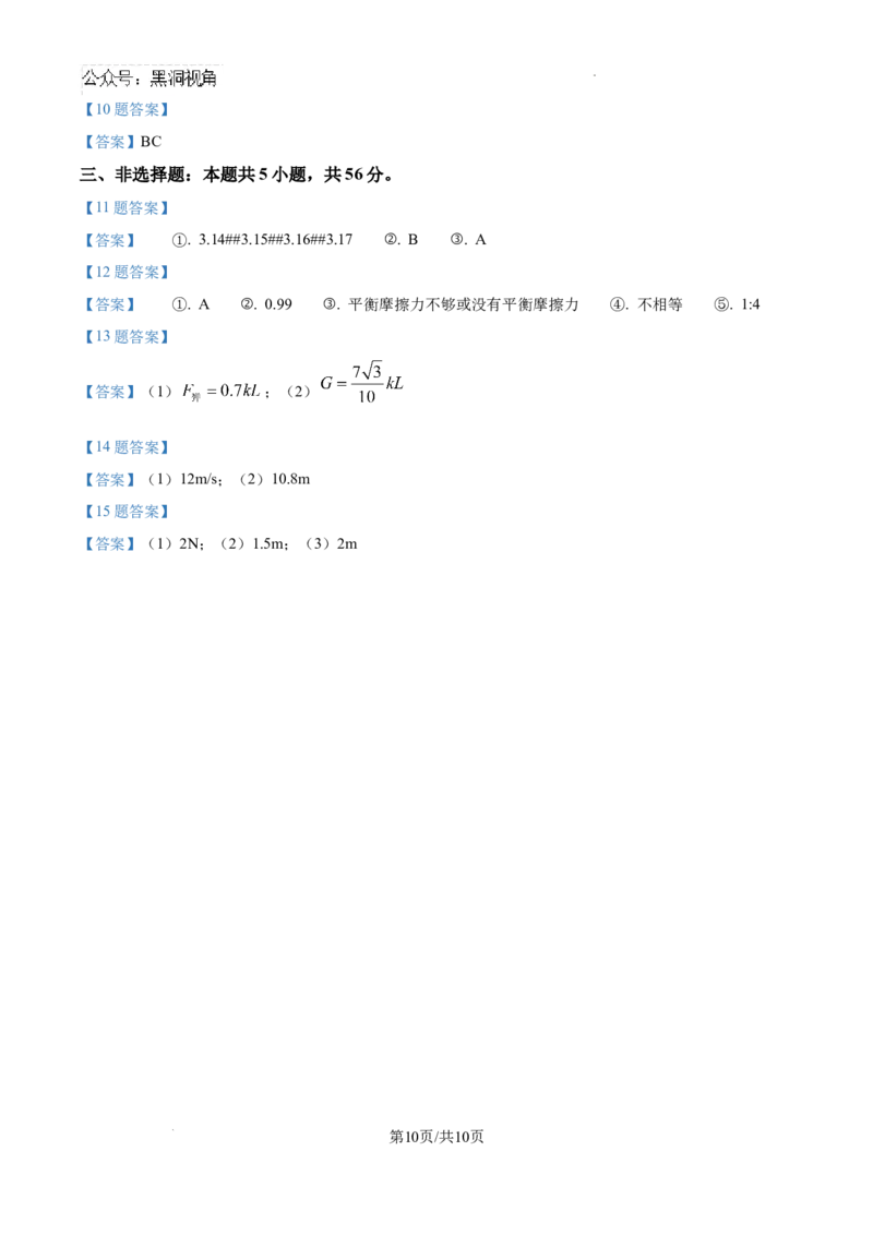 湖南省湘楚名校联考2024-2025学年高三上学期8月月考物理试题+答案_2024-2025高三（6-6月题库）_2024年09月试卷_0901湖南省湘楚名校联考2024-2025学年高三上学期8月月考