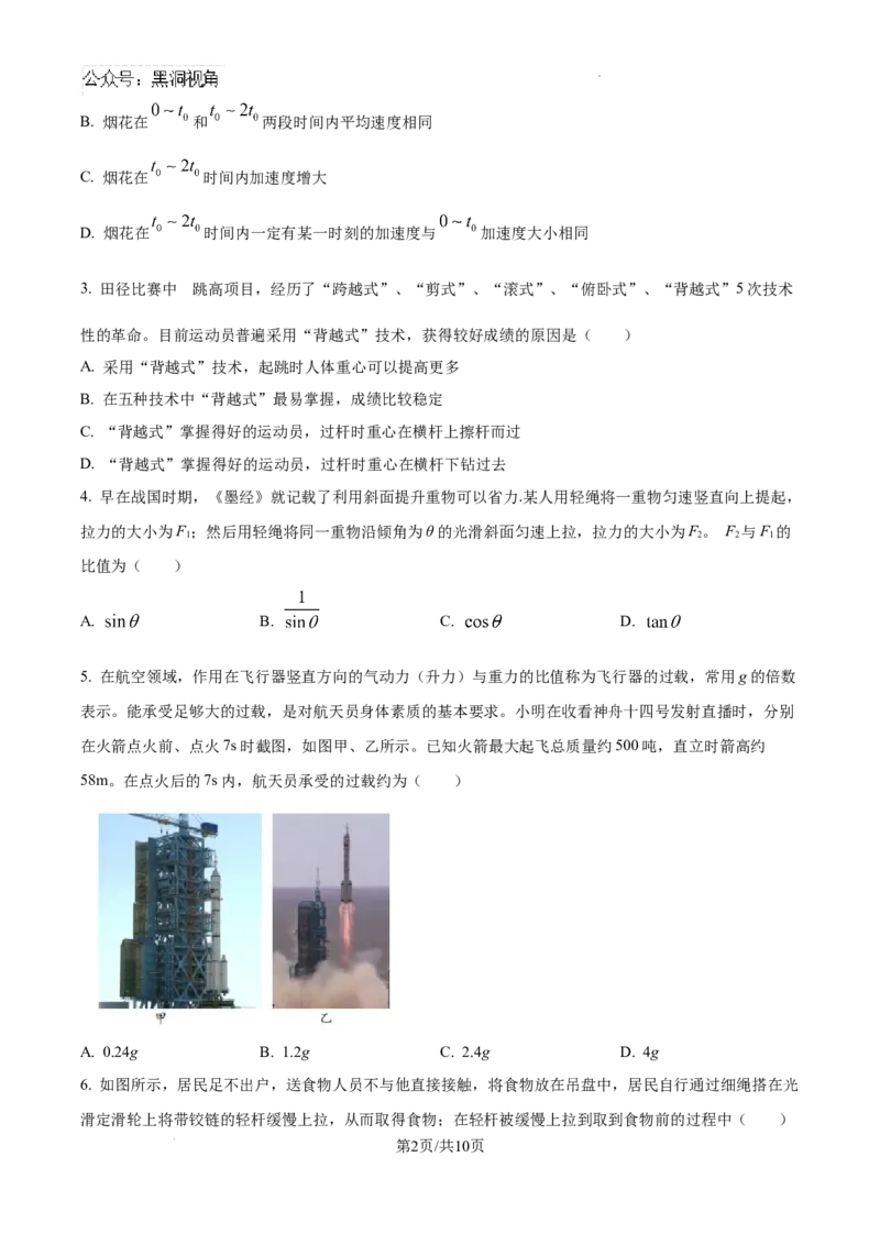 湖南省湘楚名校联考2024-2025学年高三上学期8月月考物理试题+答案_2024-2025高三（6-6月题库）_2024年09月试卷_0901湖南省湘楚名校联考2024-2025学年高三上学期8月月考