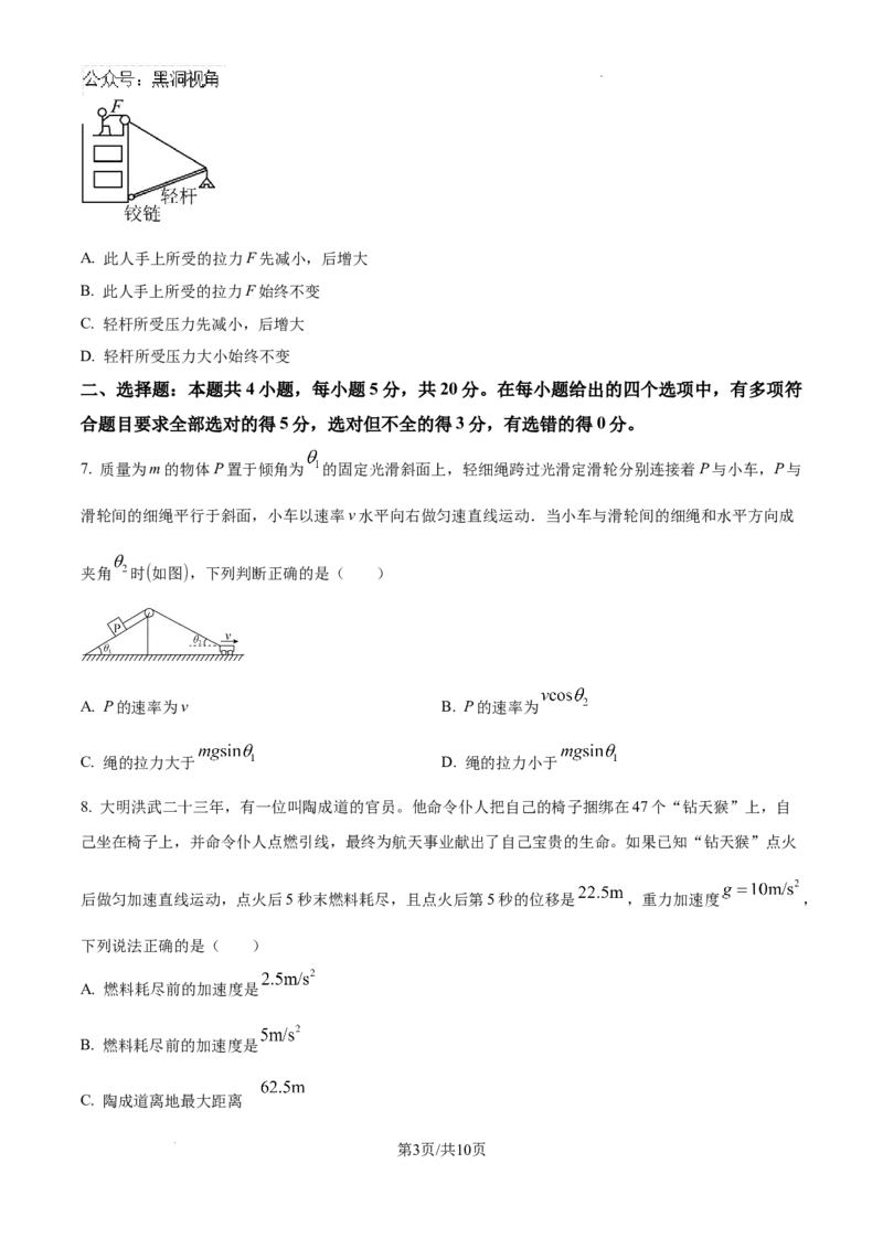 湖南省湘楚名校联考2024-2025学年高三上学期8月月考物理试题+答案_2024-2025高三（6-6月题库）_2024年09月试卷_0901湖南省湘楚名校联考2024-2025学年高三上学期8月月考