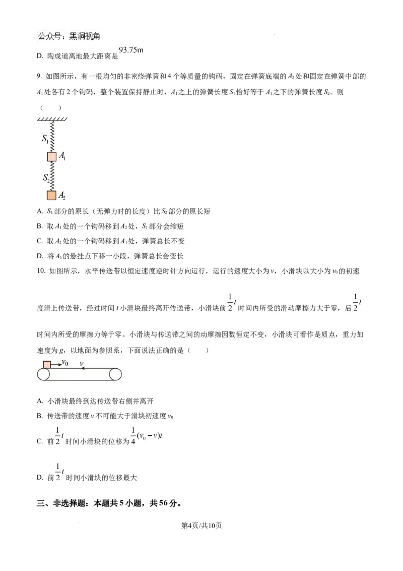 湖南省湘楚名校联考2024-2025学年高三上学期8月月考物理试题+答案_2024-2025高三（6-6月题库）_2024年09月试卷_0901湖南省湘楚名校联考2024-2025学年高三上学期8月月考