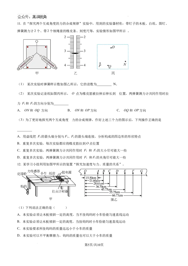 湖南省湘楚名校联考2024-2025学年高三上学期8月月考物理试题+答案_2024-2025高三（6-6月题库）_2024年09月试卷_0901湖南省湘楚名校联考2024-2025学年高三上学期8月月考