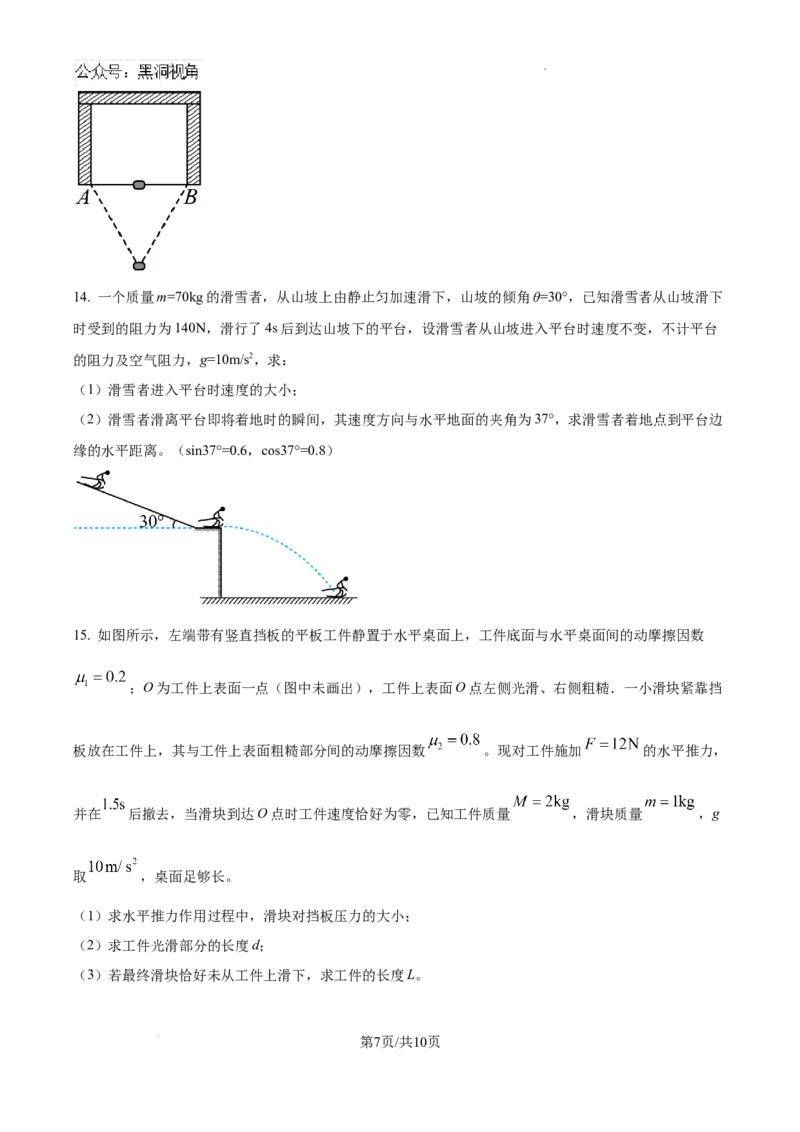 湖南省湘楚名校联考2024-2025学年高三上学期8月月考物理试题+答案_2024-2025高三（6-6月题库）_2024年09月试卷_0901湖南省湘楚名校联考2024-2025学年高三上学期8月月考