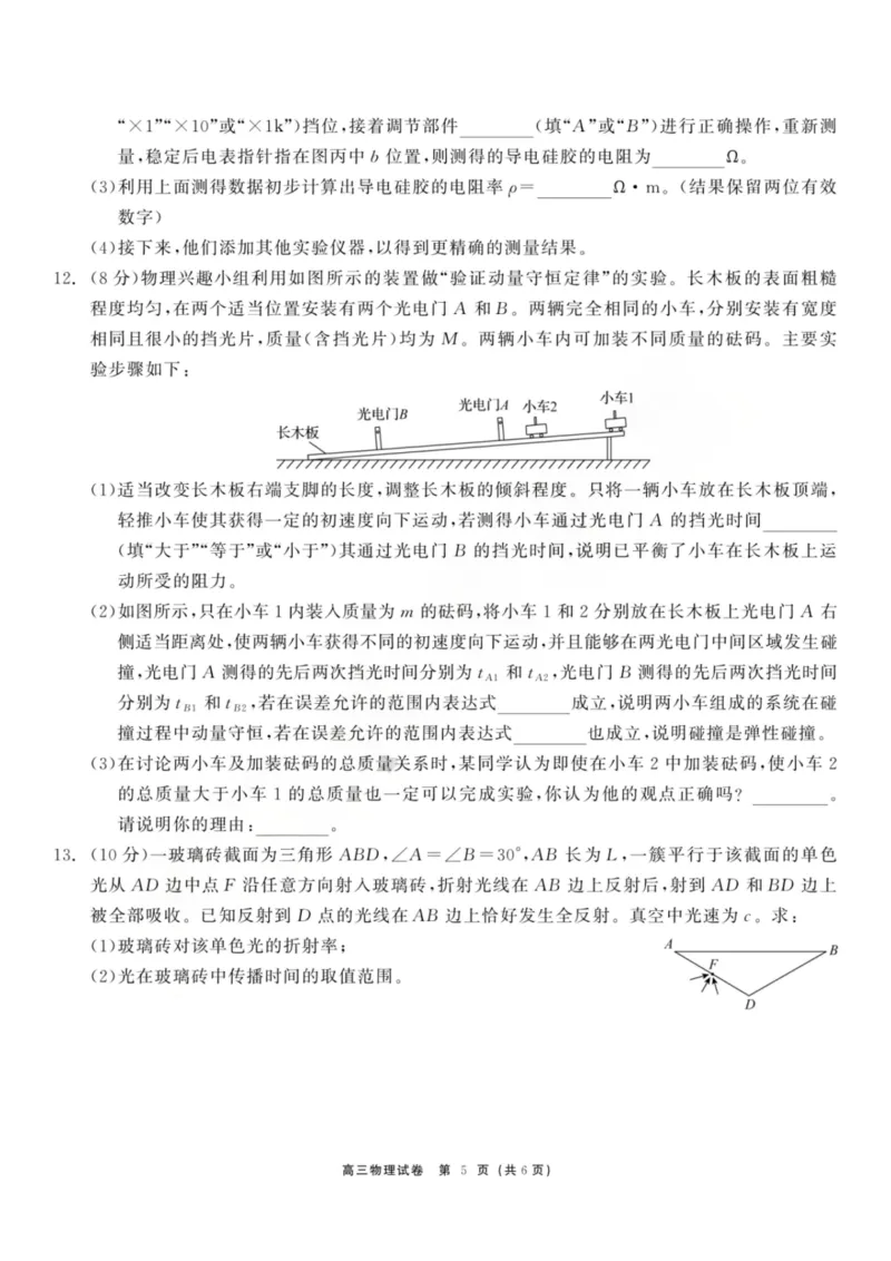 龙江教育联盟2026年1月高三上学期期末考试物理_2024-2026高三（6-6月题库）_2026年01月高三试卷_0115黑龙江省龙江教育联盟2026年1月高三上学期期末考试