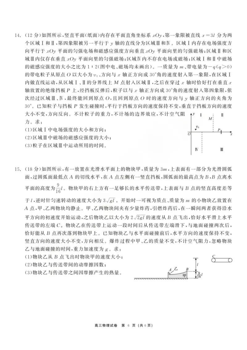 龙江教育联盟2026年1月高三上学期期末考试物理_2024-2026高三（6-6月题库）_2026年01月高三试卷_0115黑龙江省龙江教育联盟2026年1月高三上学期期末考试