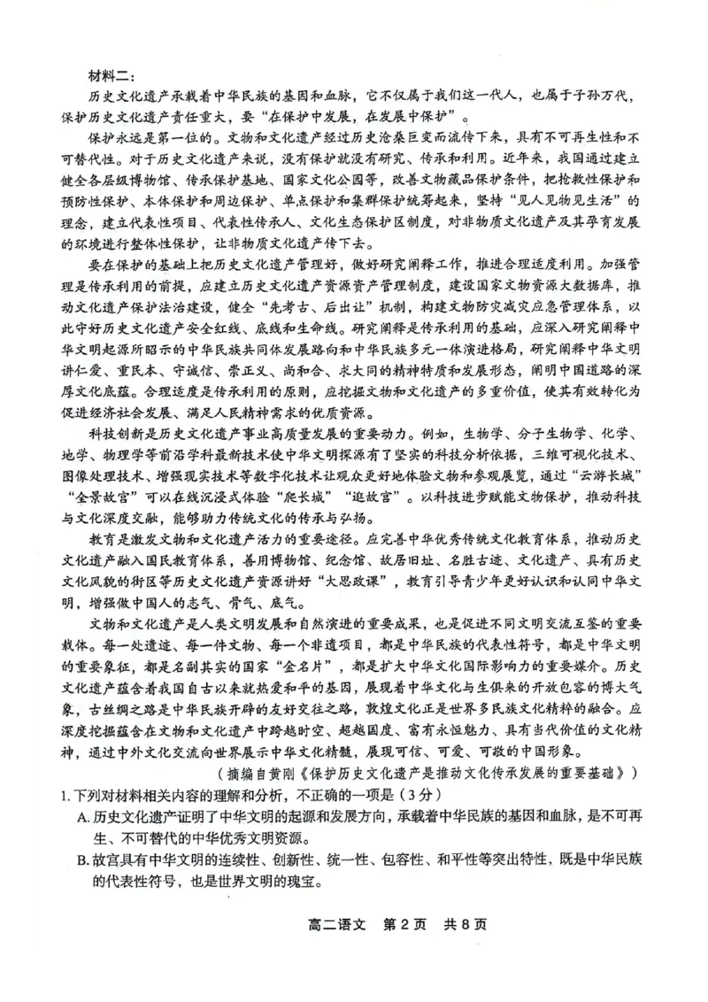 辽宁省部分学校2023-2024学年高二下学期7月期末考试语文试题_2024-2025高二（7-7月题库）_2024年07月试卷_0723辽宁省点石联考2023-2024学年高二下学期7月期末联考