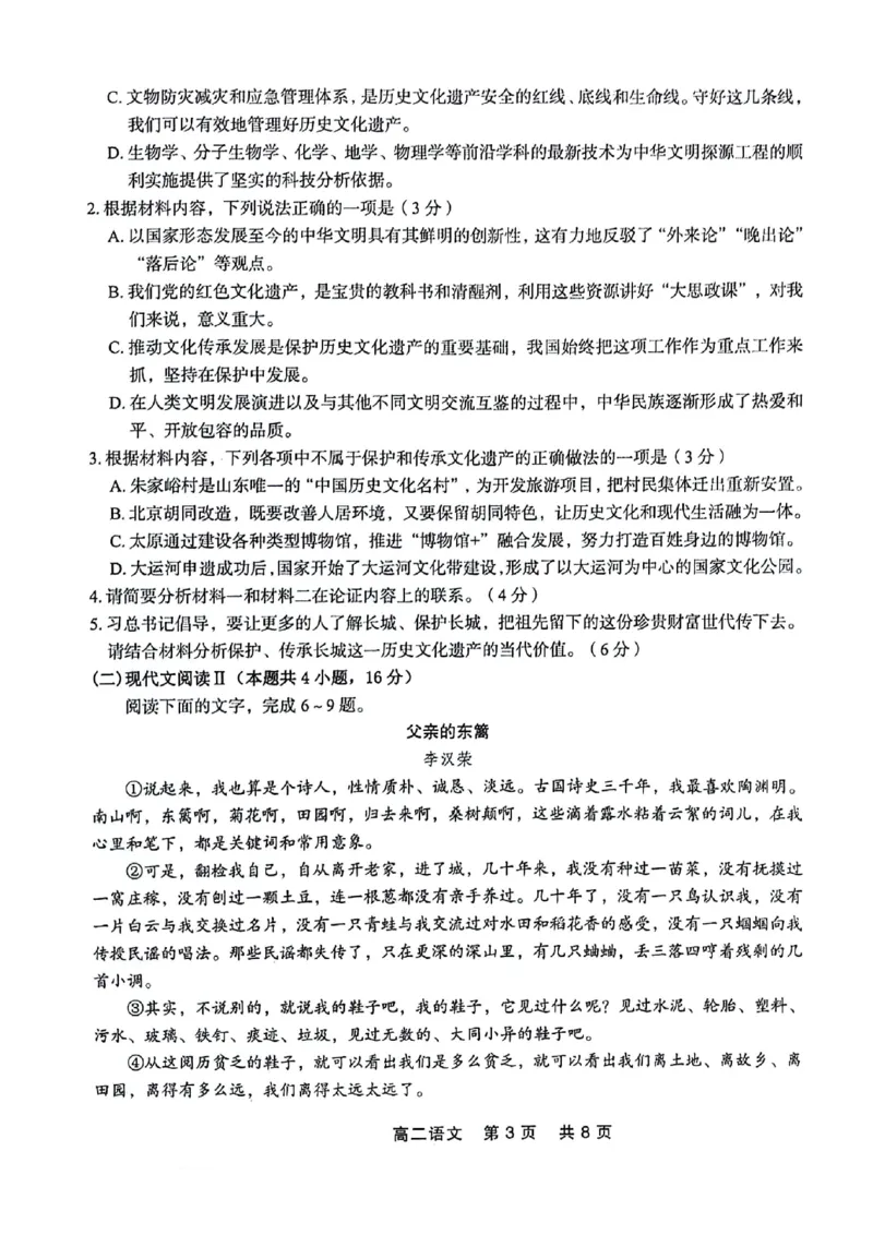辽宁省部分学校2023-2024学年高二下学期7月期末考试语文试题_2024-2025高二（7-7月题库）_2024年07月试卷_0723辽宁省点石联考2023-2024学年高二下学期7月期末联考