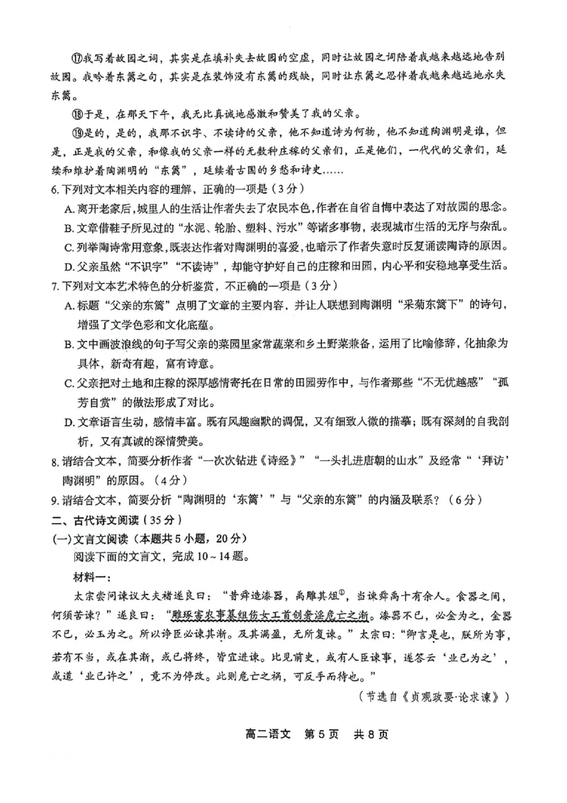 辽宁省部分学校2023-2024学年高二下学期7月期末考试语文试题_2024-2025高二（7-7月题库）_2024年07月试卷_0723辽宁省点石联考2023-2024学年高二下学期7月期末联考