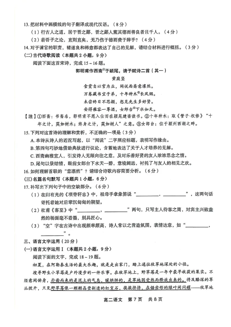 辽宁省部分学校2023-2024学年高二下学期7月期末考试语文试题_2024-2025高二（7-7月题库）_2024年07月试卷_0723辽宁省点石联考2023-2024学年高二下学期7月期末联考