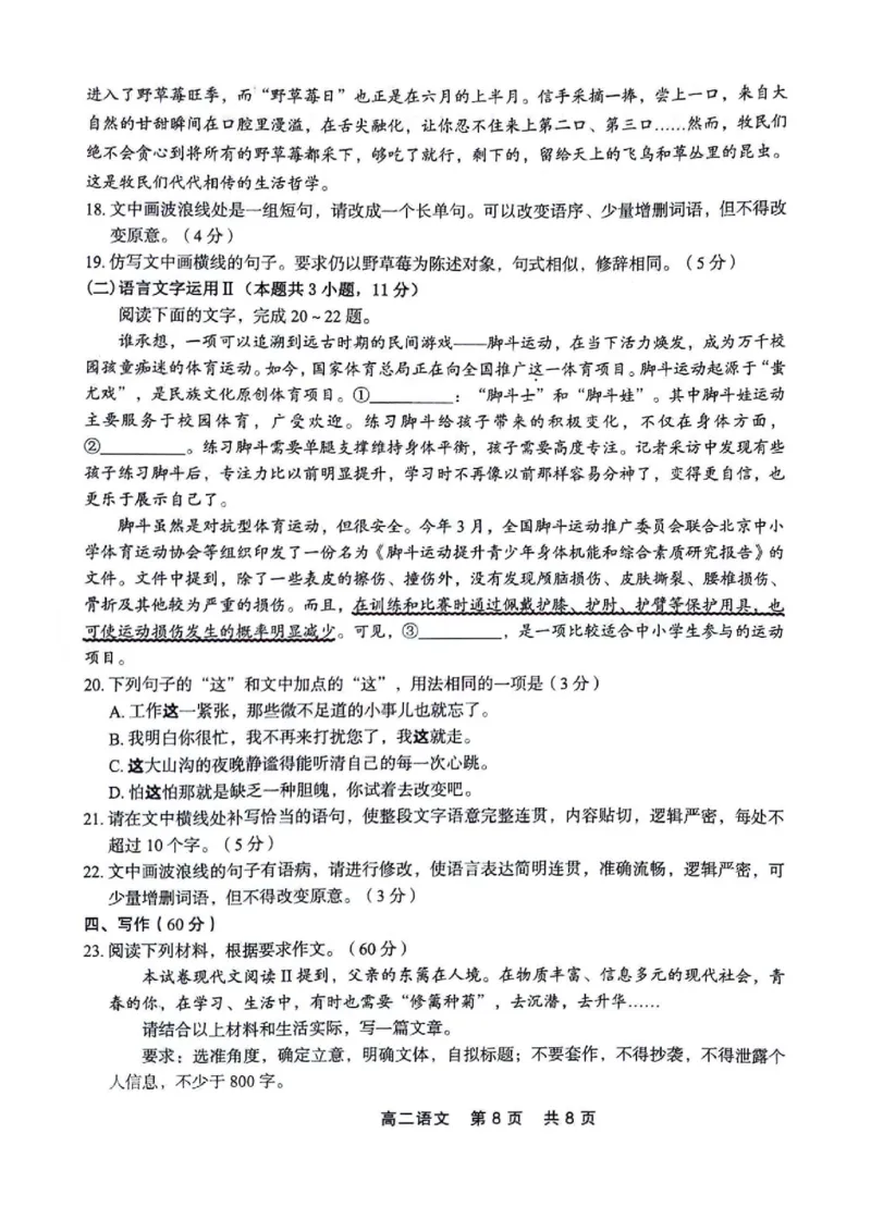 辽宁省部分学校2023-2024学年高二下学期7月期末考试语文试题_2024-2025高二（7-7月题库）_2024年07月试卷_0723辽宁省点石联考2023-2024学年高二下学期7月期末联考