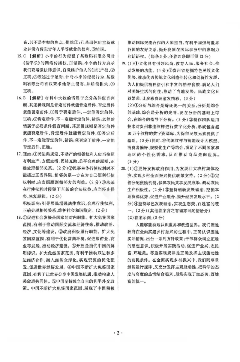 2026年普通高中学业水平选择性考试模拟试题（一）政治+答案_2024-2026高三（6-6月题库）_2026年01月高三试卷_0109河北省衡水金卷先享题2026年普通高中学业水平选择性考试模拟试题（一）