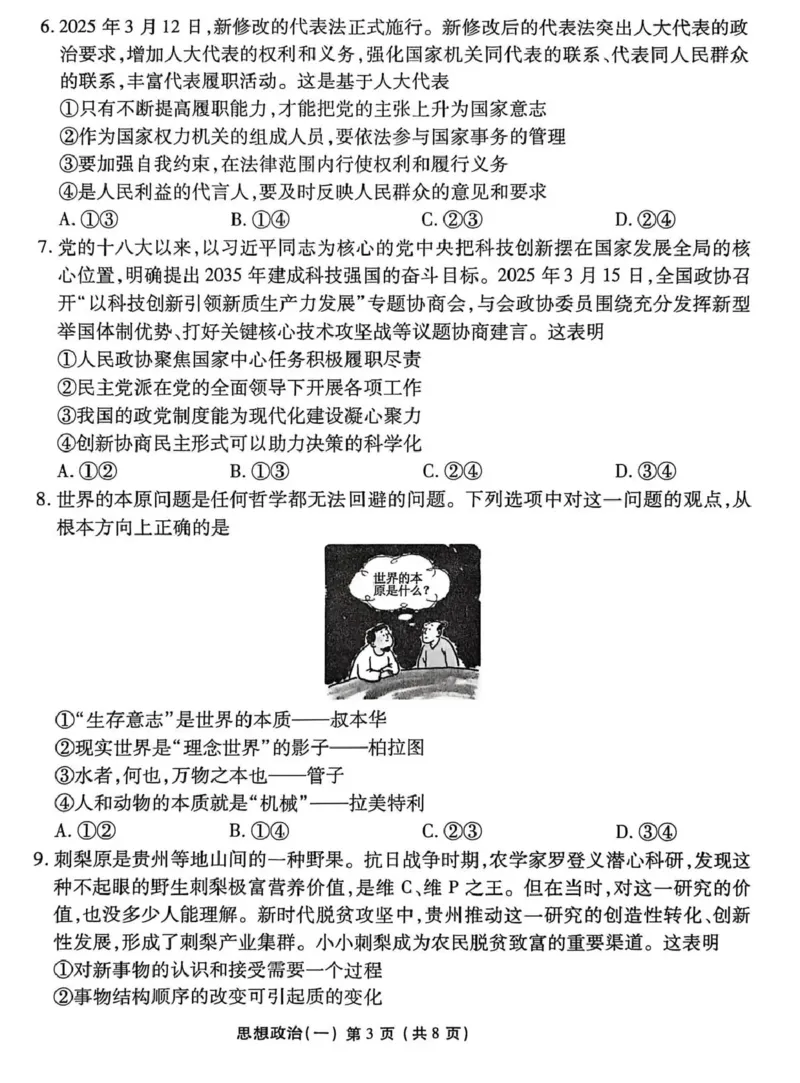 2026年普通高中学业水平选择性考试模拟试题（一）政治+答案_2024-2026高三（6-6月题库）_2026年01月高三试卷_0109河北省衡水金卷先享题2026年普通高中学业水平选择性考试模拟试题（一）