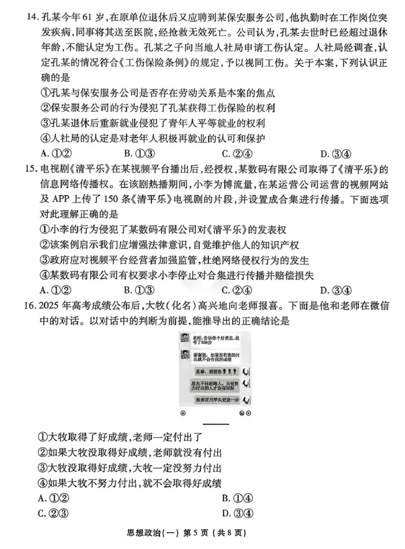 2026年普通高中学业水平选择性考试模拟试题（一）政治+答案_2024-2026高三（6-6月题库）_2026年01月高三试卷_0109河北省衡水金卷先享题2026年普通高中学业水平选择性考试模拟试题（一）