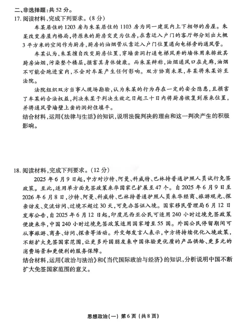 2026年普通高中学业水平选择性考试模拟试题（一）政治+答案_2024-2026高三（6-6月题库）_2026年01月高三试卷_0109河北省衡水金卷先享题2026年普通高中学业水平选择性考试模拟试题（一）