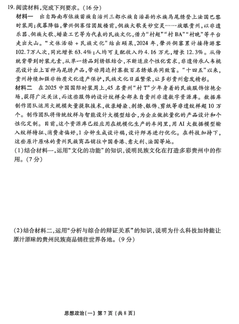 2026年普通高中学业水平选择性考试模拟试题（一）政治+答案_2024-2026高三（6-6月题库）_2026年01月高三试卷_0109河北省衡水金卷先享题2026年普通高中学业水平选择性考试模拟试题（一）