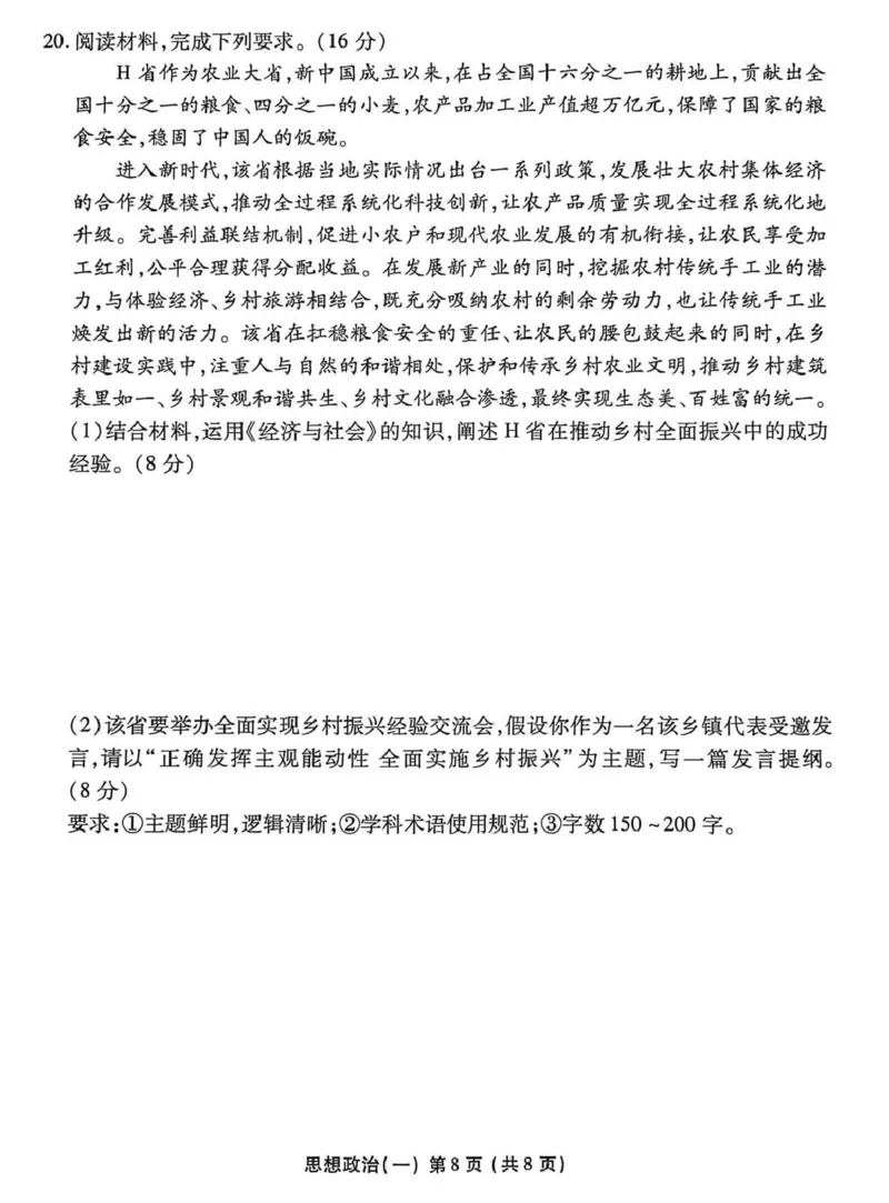2026年普通高中学业水平选择性考试模拟试题（一）政治+答案_2024-2026高三（6-6月题库）_2026年01月高三试卷_0109河北省衡水金卷先享题2026年普通高中学业水平选择性考试模拟试题（一）