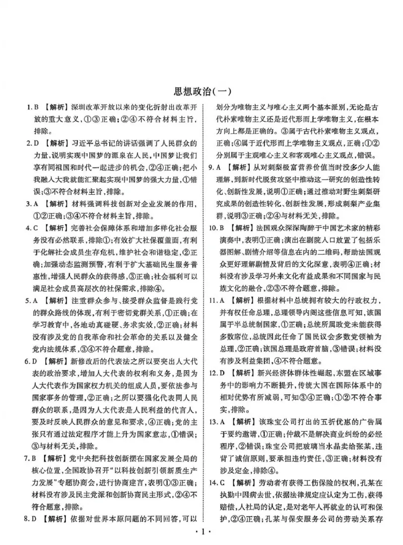 2026年普通高中学业水平选择性考试模拟试题（一）政治+答案_2024-2026高三（6-6月题库）_2026年01月高三试卷_0109河北省衡水金卷先享题2026年普通高中学业水平选择性考试模拟试题（一）