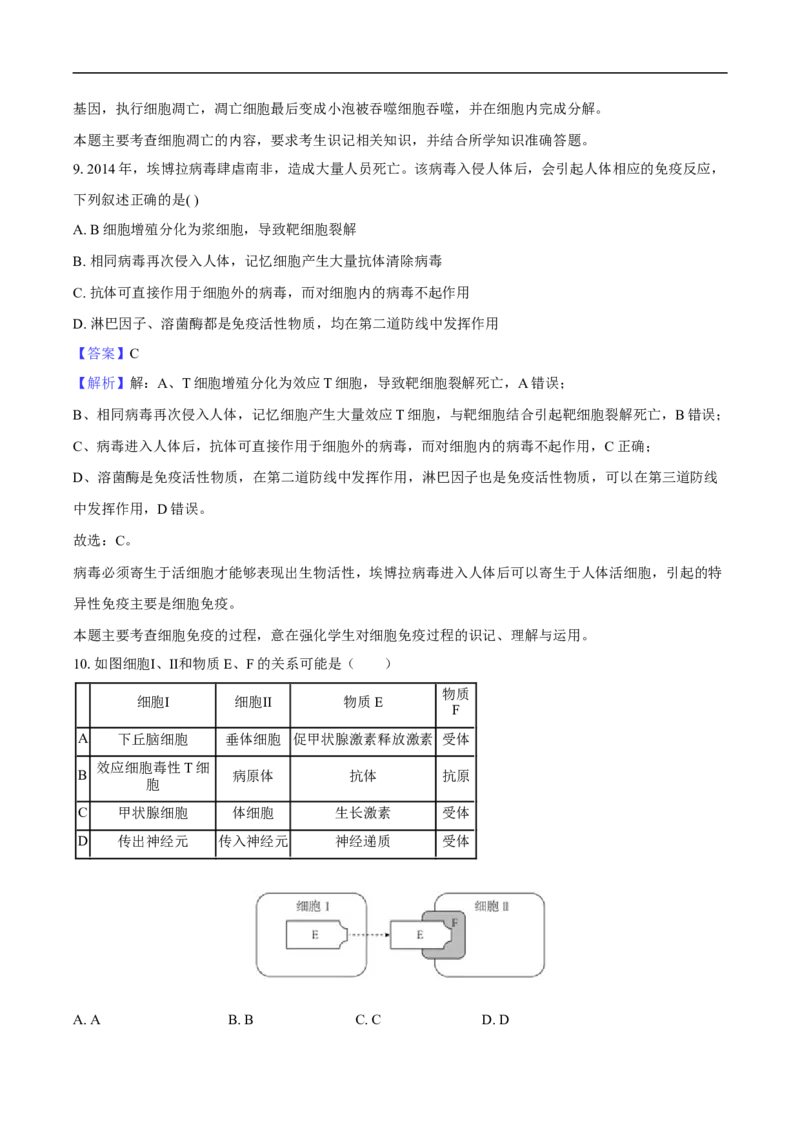 望城二中高二期中考试生物试卷-教师用卷_2025年11月高二试卷_251111湖南省长沙市望城区长沙市望城区第二中学2025-2026学年高二上学期11月期中