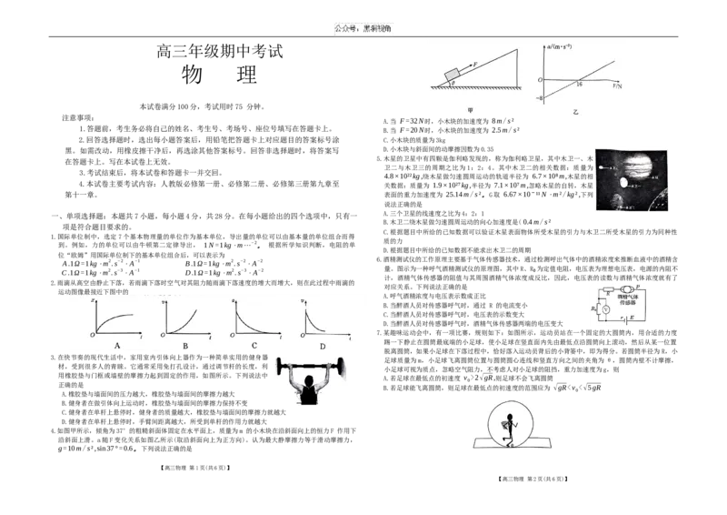 高三物理_2024-2025高三（6-6月题库）_2024年11月试卷_11272025届河北省高三11月金太阳期中联考_2025届河北高三11月金太阳期中联考物理试题