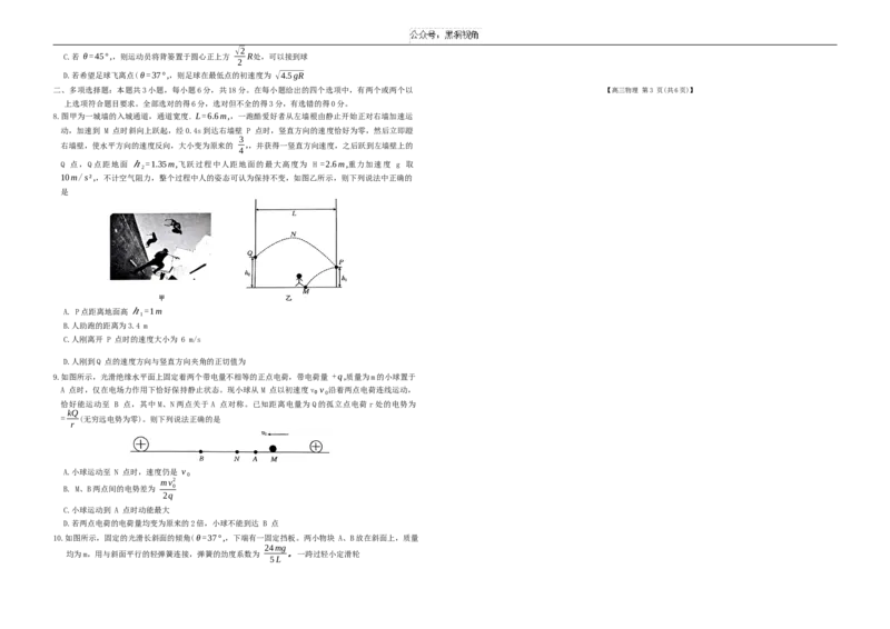 高三物理_2024-2025高三（6-6月题库）_2024年11月试卷_11272025届河北省高三11月金太阳期中联考_2025届河北高三11月金太阳期中联考物理试题
