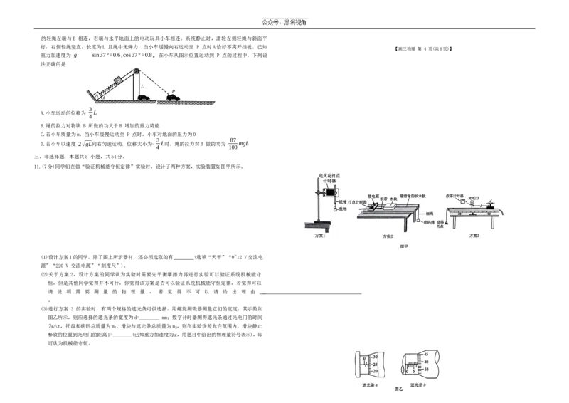高三物理_2024-2025高三（6-6月题库）_2024年11月试卷_11272025届河北省高三11月金太阳期中联考_2025届河北高三11月金太阳期中联考物理试题