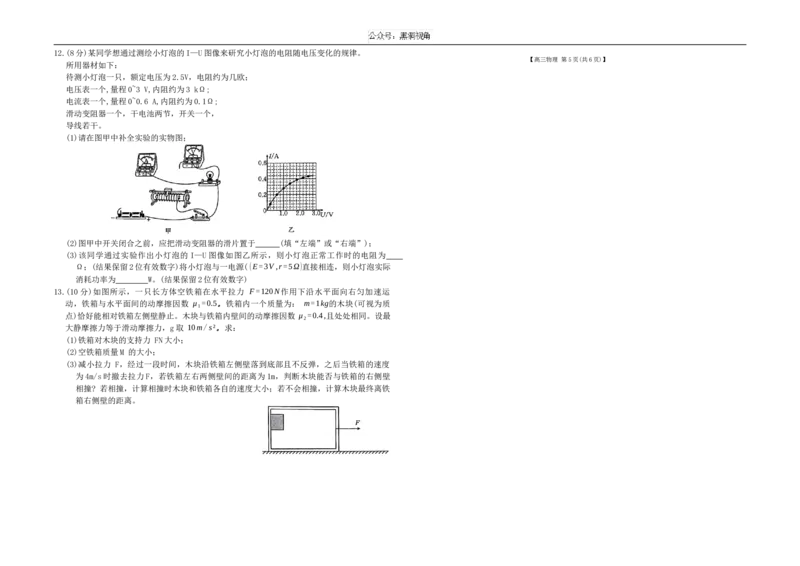 高三物理_2024-2025高三（6-6月题库）_2024年11月试卷_11272025届河北省高三11月金太阳期中联考_2025届河北高三11月金太阳期中联考物理试题