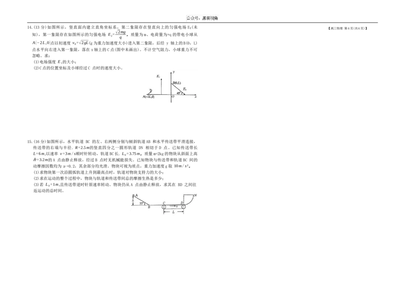 高三物理_2024-2025高三（6-6月题库）_2024年11月试卷_11272025届河北省高三11月金太阳期中联考_2025届河北高三11月金太阳期中联考物理试题