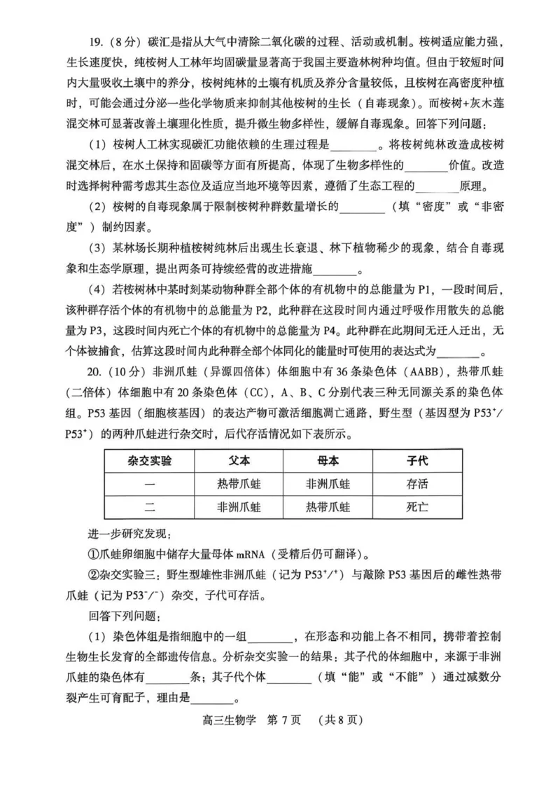 豫西北教研联盟（平许济洛）高三上学期1月质量检测生物_2024-2026高三（6-6月题库）_2026年01月高三试卷_0108河南省豫西北教研联盟（平许济洛）高三上学期1月质量检测