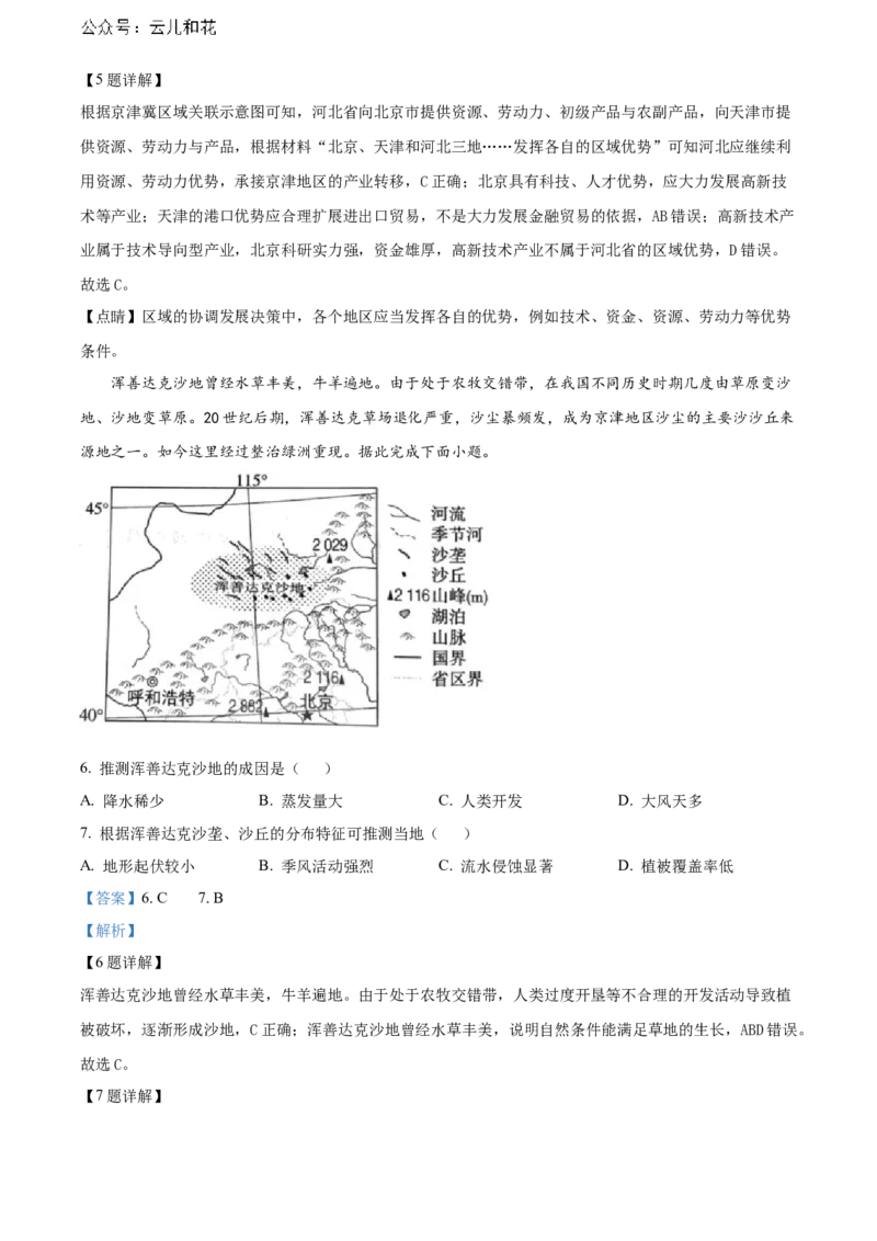 辽宁省沈阳市第一二〇中学2023-2024学年高二下学期第二次质量监测试题地理Word版含解析_2024-2025高二（7-7月题库）_2024年07月试卷