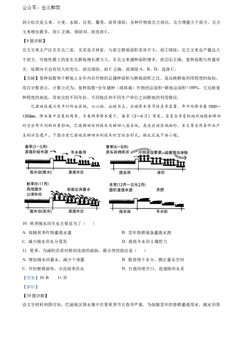 辽宁省沈阳市第一二〇中学2023-2024学年高二下学期第二次质量监测试题地理Word版含解析_2024-2025高二（7-7月题库）_2024年07月试卷