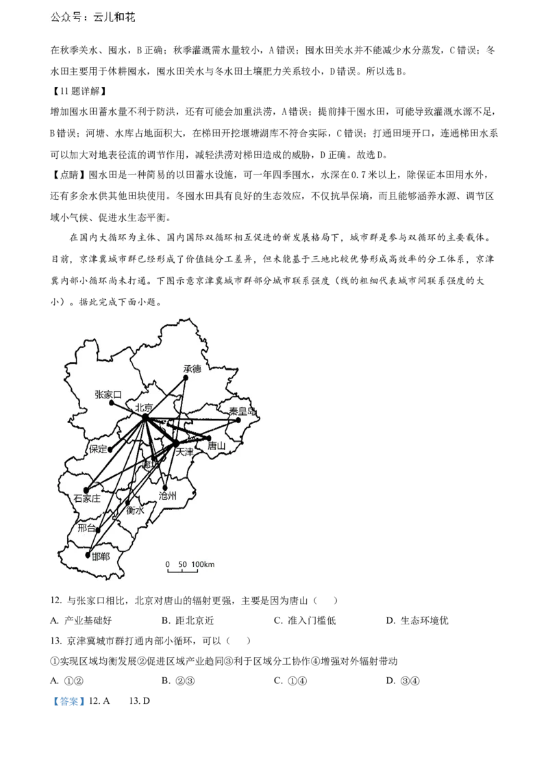 辽宁省沈阳市第一二〇中学2023-2024学年高二下学期第二次质量监测试题地理Word版含解析_2024-2025高二（7-7月题库）_2024年07月试卷