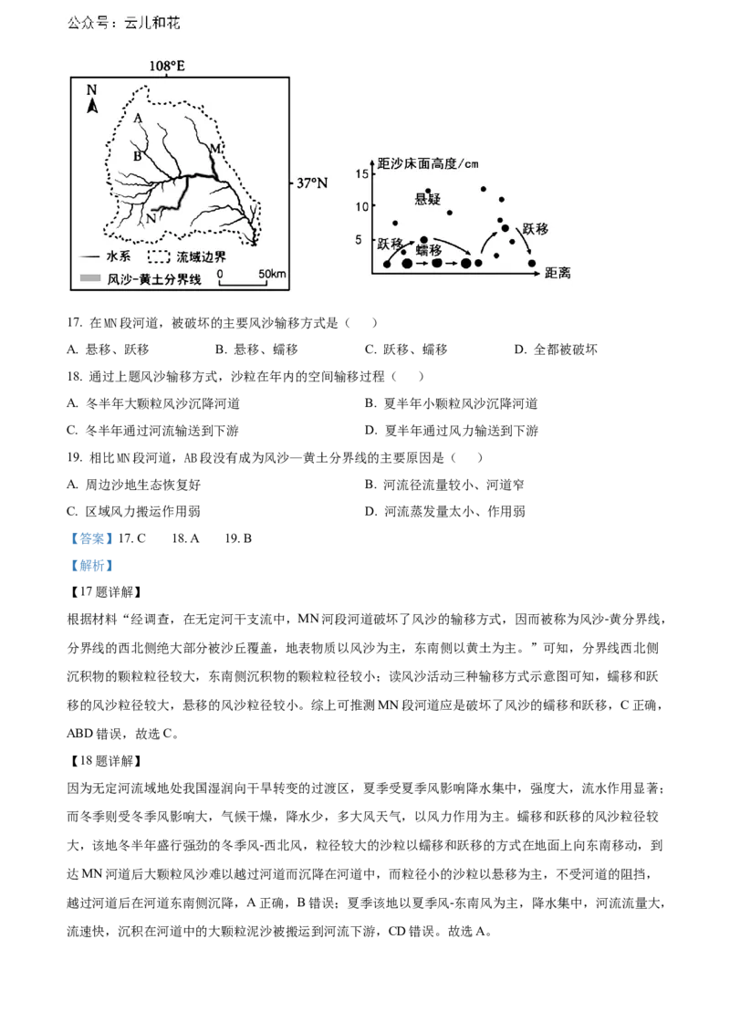 辽宁省沈阳市第一二〇中学2023-2024学年高二下学期第二次质量监测试题地理Word版含解析_2024-2025高二（7-7月题库）_2024年07月试卷