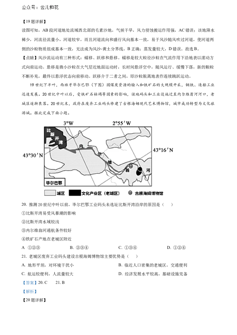 辽宁省沈阳市第一二〇中学2023-2024学年高二下学期第二次质量监测试题地理Word版含解析_2024-2025高二（7-7月题库）_2024年07月试卷