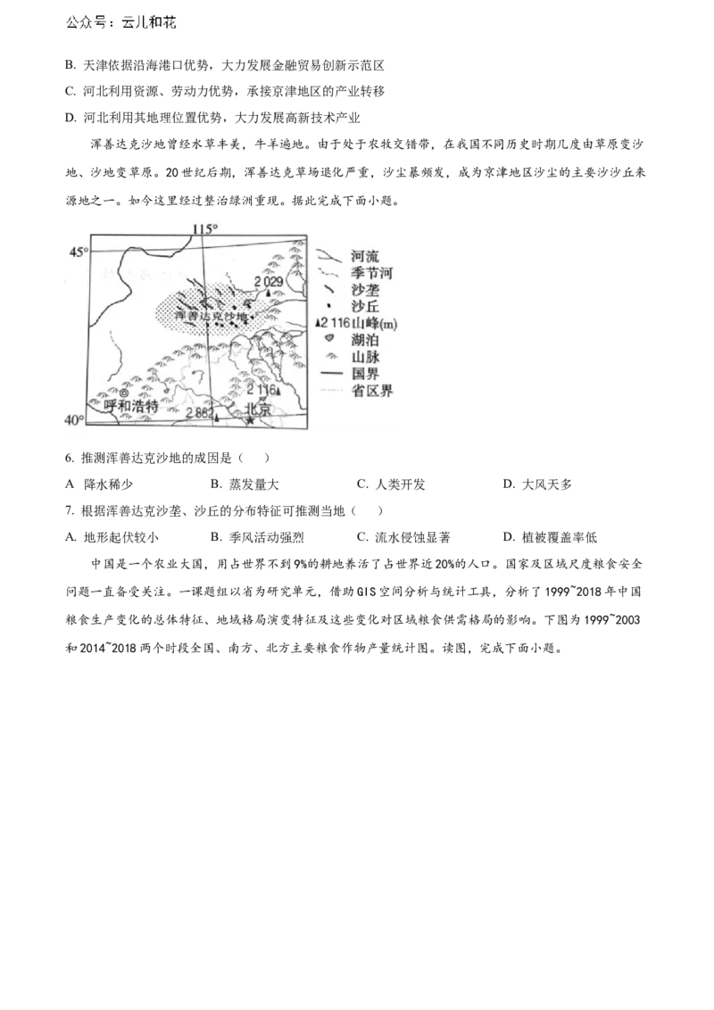 辽宁省沈阳市第一二〇中学2023-2024学年高二下学期第二次质量监测试题地理Word版含解析_2024-2025高二（7-7月题库）_2024年07月试卷