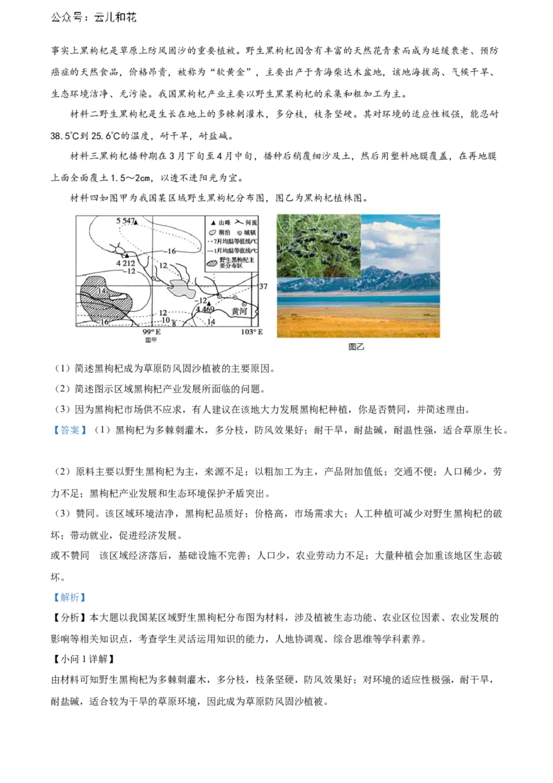 辽宁省沈阳市第一二〇中学2023-2024学年高二下学期第二次质量监测试题地理Word版含解析_2024-2025高二（7-7月题库）_2024年07月试卷